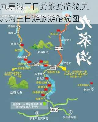 九寨沟三日游旅游路线,九寨沟三日游旅游路线图-第1张图片-阳光出游网