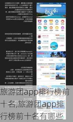 旅游团app排行榜前十名,旅游团app排行榜前十名有哪些-第3张图片-阳光出游网