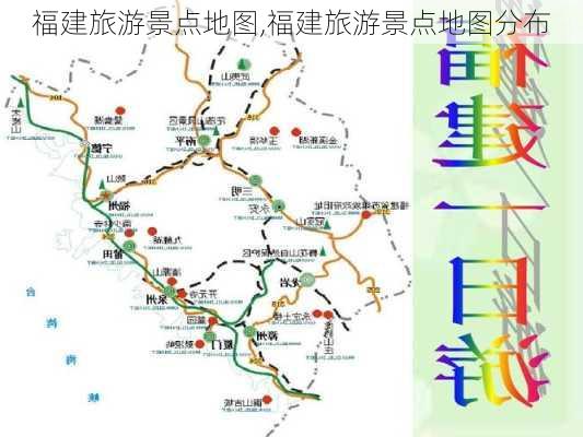 福建旅游景点地图,福建旅游景点地图分布-第1张图片-阳光出游网