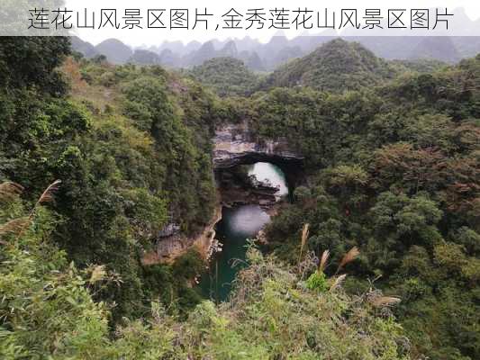 莲花山风景区图片,金秀莲花山风景区图片-第2张图片-阳光出游网