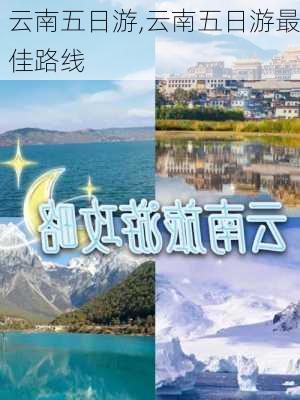 云南五日游,云南五日游最佳路线-第3张图片-阳光出游网