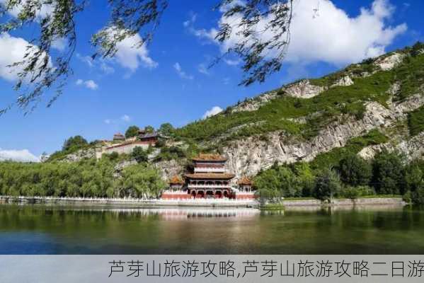 芦芽山旅游攻略,芦芽山旅游攻略二日游-第3张图片-阳光出游网