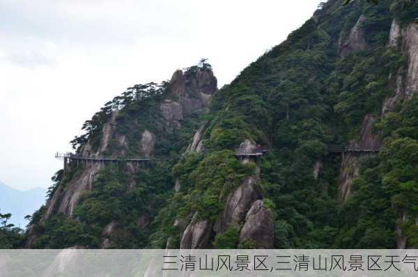 三清山风景区,三清山风景区天气-第1张图片-阳光出游网