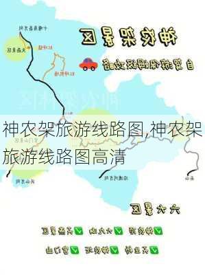 神农架旅游线路图,神农架旅游线路图高清-第1张图片-阳光出游网