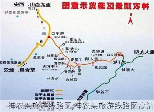 神农架旅游线路图,神农架旅游线路图高清-第2张图片-阳光出游网