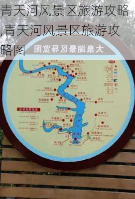 青天河风景区旅游攻略,青天河风景区旅游攻略图-第1张图片-阳光出游网