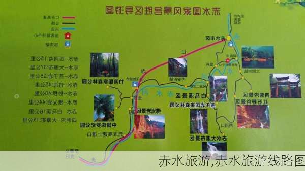 赤水旅游,赤水旅游线路图-第3张图片-阳光出游网