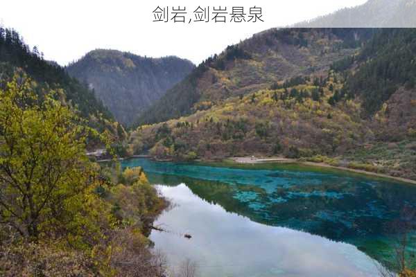 剑岩,剑岩悬泉-第2张图片-阳光出游网