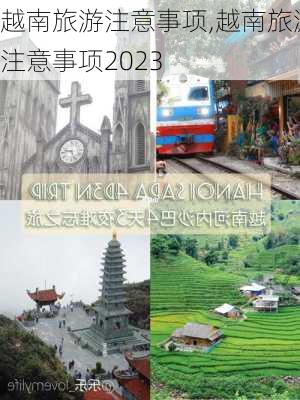 越南旅游注意事项,越南旅游注意事项2023-第1张图片-阳光出游网