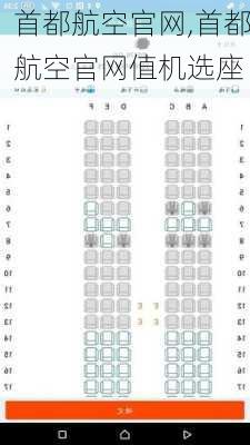 首都航空官网,首都航空官网值机选座-第2张图片-阳光出游网