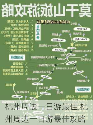 杭州周边一日游最佳,杭州周边一日游最佳攻略-第3张图片-阳光出游网