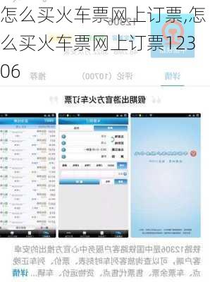 怎么买火车票网上订票,怎么买火车票网上订票12306-第3张图片-阳光出游网