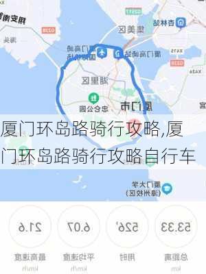 厦门环岛路骑行攻略,厦门环岛路骑行攻略自行车-第3张图片-阳光出游网