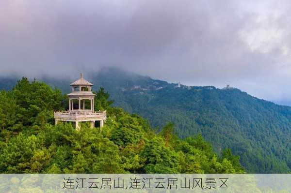 连江云居山,连江云居山风景区-第1张图片-阳光出游网