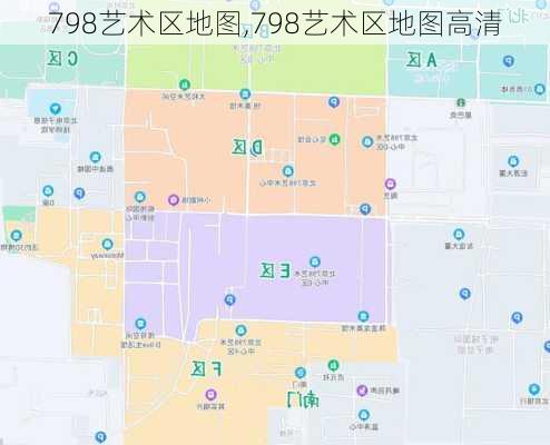 798艺术区地图,798艺术区地图高清-第2张图片-阳光出游网