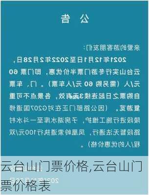 云台山门票价格,云台山门票价格表-第2张图片-阳光出游网