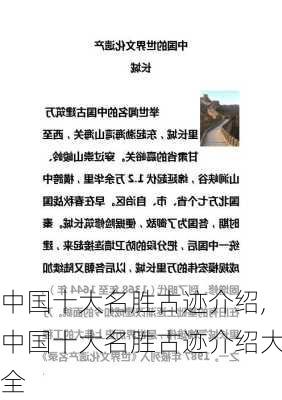 中国十大名胜古迹介绍,中国十大名胜古迹介绍大全-第3张图片-阳光出游网