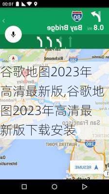 谷歌地图2023年高清最新版,谷歌地图2023年高清最新版下载安装-第2张图片-阳光出游网