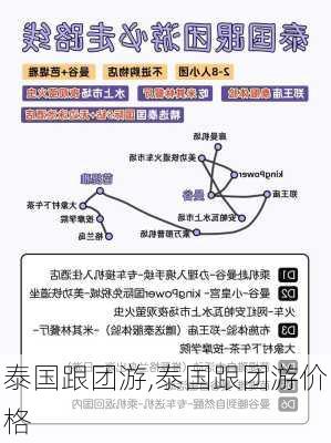 泰国跟团游,泰国跟团游价格-第1张图片-阳光出游网