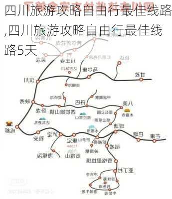 四川旅游攻略自由行最佳线路,四川旅游攻略自由行最佳线路5天-第1张图片-阳光出游网