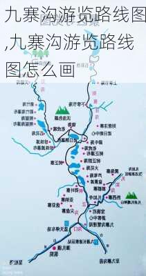 九寨沟游览路线图,九寨沟游览路线图怎么画-第2张图片-阳光出游网