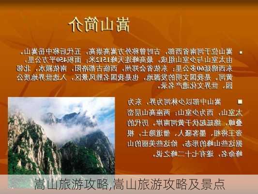 嵩山旅游攻略,嵩山旅游攻略及景点