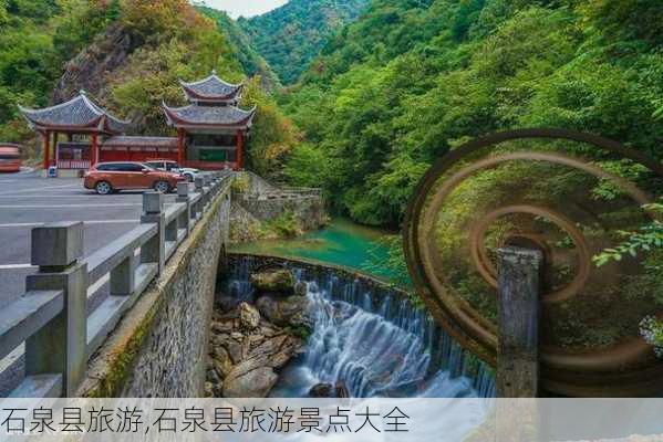 石泉县旅游,石泉县旅游景点大全-第2张图片-阳光出游网