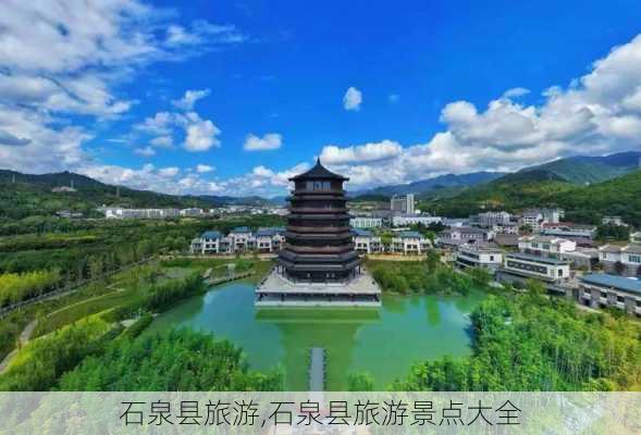 石泉县旅游,石泉县旅游景点大全-第1张图片-阳光出游网