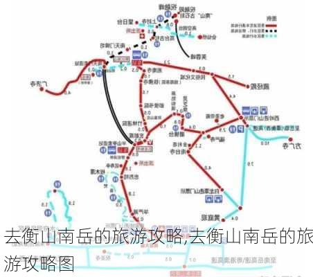 去衡山南岳的旅游攻略,去衡山南岳的旅游攻略图-第2张图片-阳光出游网