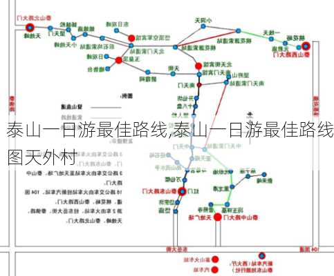 泰山一日游最佳路线,泰山一日游最佳路线图天外村-第1张图片-阳光出游网