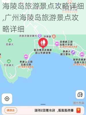 海陵岛旅游景点攻略详细,广州海陵岛旅游景点攻略详细-第3张图片-阳光出游网