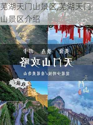 芜湖天门山景区,芜湖天门山景区介绍-第2张图片-阳光出游网