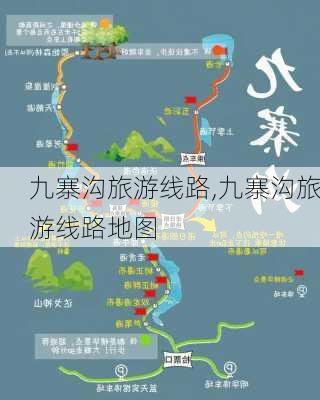 九寨沟旅游线路,九寨沟旅游线路地图-第1张图片-阳光出游网