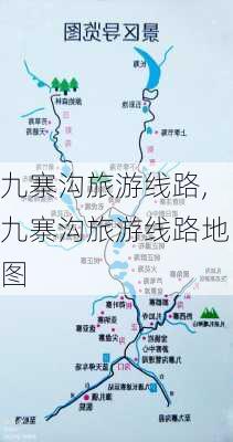 九寨沟旅游线路,九寨沟旅游线路地图-第2张图片-阳光出游网