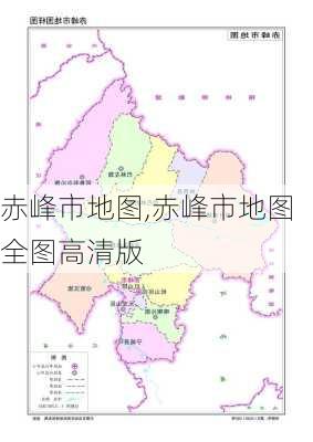 赤峰市地图,赤峰市地图全图高清版-第2张图片-阳光出游网