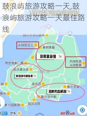 鼓浪屿旅游攻略一天,鼓浪屿旅游攻略一天最佳路线-第3张图片-阳光出游网