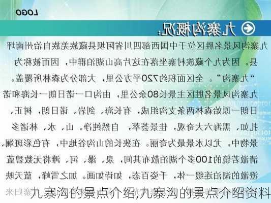 九寨沟的景点介绍,九寨沟的景点介绍资料-第1张图片-阳光出游网