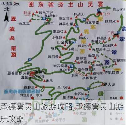 承德雾灵山旅游攻略,承德雾灵山游玩攻略-第2张图片-阳光出游网