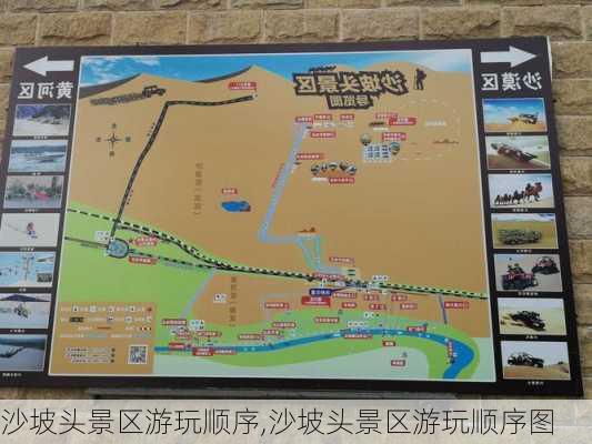 沙坡头景区游玩顺序,沙坡头景区游玩顺序图-第2张图片-阳光出游网