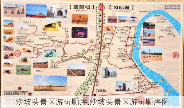 沙坡头景区游玩顺序,沙坡头景区游玩顺序图-第3张图片-阳光出游网