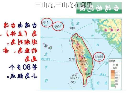 三山岛,三山岛在哪里-第2张图片-阳光出游网