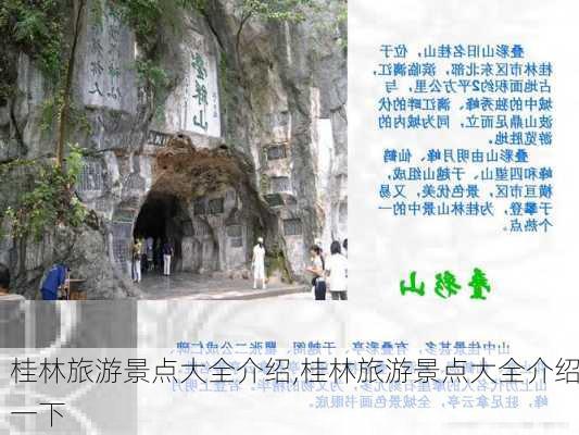 桂林旅游景点大全介绍,桂林旅游景点大全介绍一下-第3张图片-阳光出游网