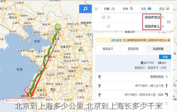 北京到上海多少公里,北京到上海长多少千米-第1张图片-阳光出游网