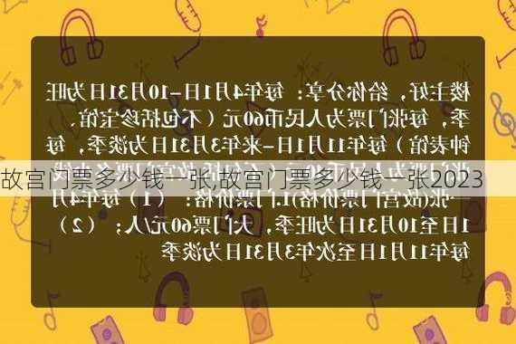 故宫门票多少钱一张,故宫门票多少钱一张2023-第1张图片-阳光出游网