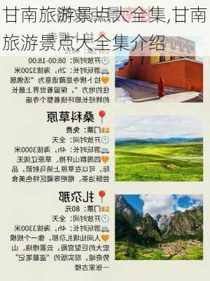 甘南旅游景点大全集,甘南旅游景点大全集介绍-第1张图片-阳光出游网