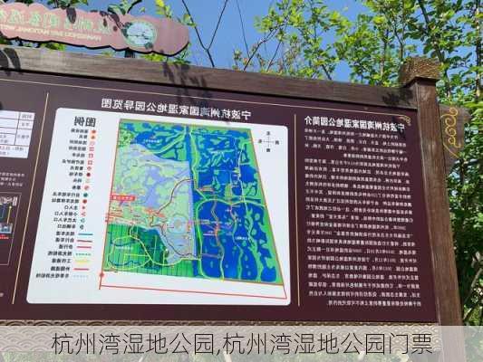 杭州湾湿地公园,杭州湾湿地公园门票-第3张图片-阳光出游网