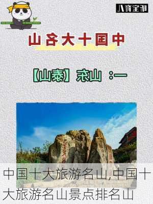 中国十大旅游名山,中国十大旅游名山景点排名山-第2张图片-阳光出游网