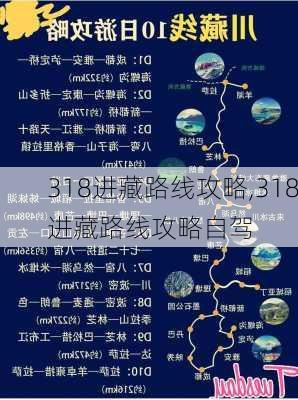 318进藏路线攻略,318进藏路线攻略自驾-第2张图片-阳光出游网