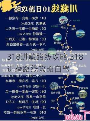 318进藏路线攻略,318进藏路线攻略自驾-第1张图片-阳光出游网