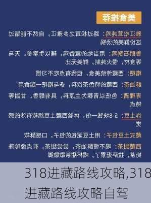 318进藏路线攻略,318进藏路线攻略自驾-第3张图片-阳光出游网